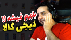 باورم نمیشه همچین وسایلی تو دیجی کالا دیدم !! آخه آفتابه اون جوری ؟!