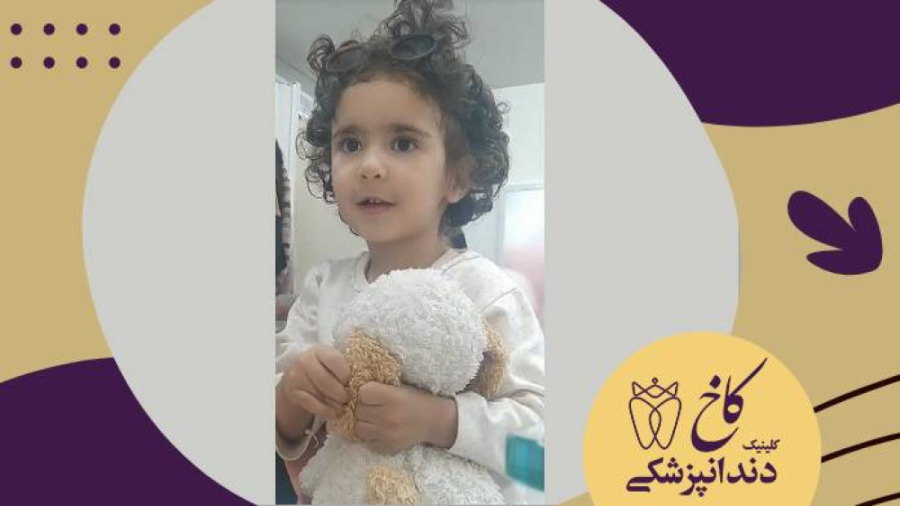 گل دختری به نام آرتمیس کلینیک دندانپزشکی کاخ
