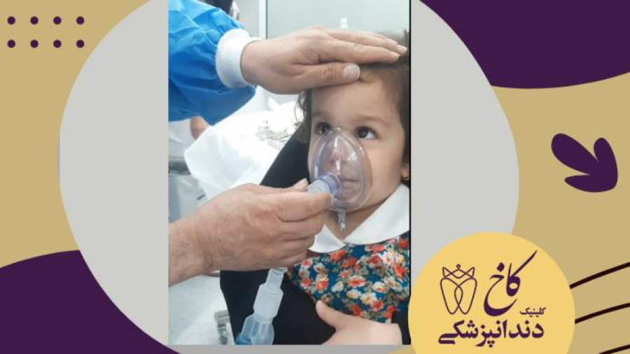 خوشگل خانوم در حال استنشاق گاز بیهوشی کلینیک دندانپزشکی کاخ