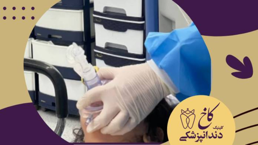 آلا خانوم در اتاق عمل برای درمان دندان ها تحت بیهوشی کلینیک دندانپزشکی کاخ