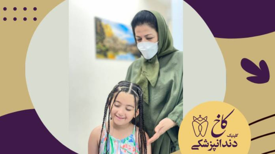 مرسانا خانم برای درمان دندان هایش تحت بیهوشی از انگلستان تشریف اورده کلینیک کاخ کلینیک دندانپزشکی کاخ