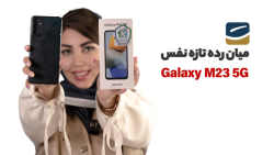 Samsung Galaxy M23 5G Review | بررسی سامسونگ گلکسی ام ۲۳ Samsung Galaxy M23 5G Review | بررسی سامسونگ گلکسی ام ۲۳