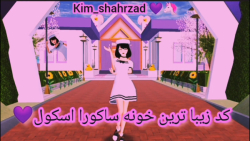 کد خونه بنفش / kim shahrzad