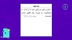 نمونه سوالات و درسنامه ریاضی ششم ابتدایی سوالات ریآموز شماره 2 سه شنبه
