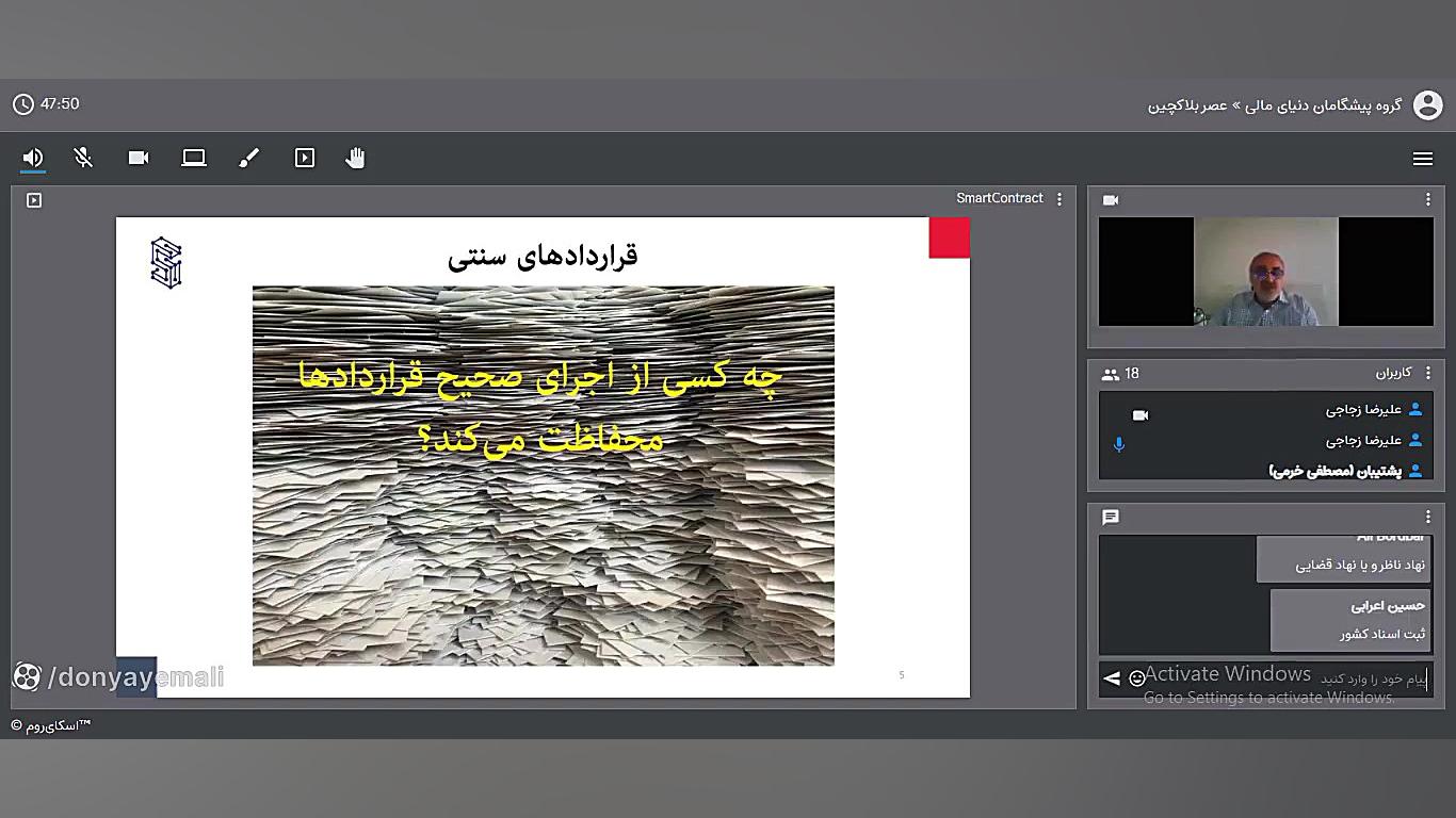 عصر , بلاکچین(آشنایی , قراردادهای , هوشمند)دکتر , زجاجی , www , donyayemali , com