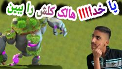 بررسی نیروی خفن گالم سنگی پایتخت کلن کلش آف کلنز, نیروی جدید|Clash of clans|