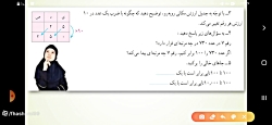 ریاضی پنجم صفحه ۳ فعالیت ۳و ۴
