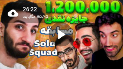 pubg / pubg  nobile / solso / game play / پابجی /پابجی موبایل / سولسو