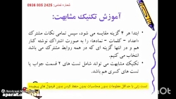 روش های تست زنی ریاضی دهم یازدهم و دوازدهم کنکور 1402 بدون حل و فرمول