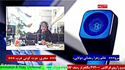 ارتباط تلفنی با «خانم زهرا رمضانی دولابی،همسر شهید حسین شکوری»مورخ 1401/06/08 ارتباط تلفنی با «خانم زهرا رمضانی دولابی،همسر شهید حسین شکوری»مورخ 1401/06/08