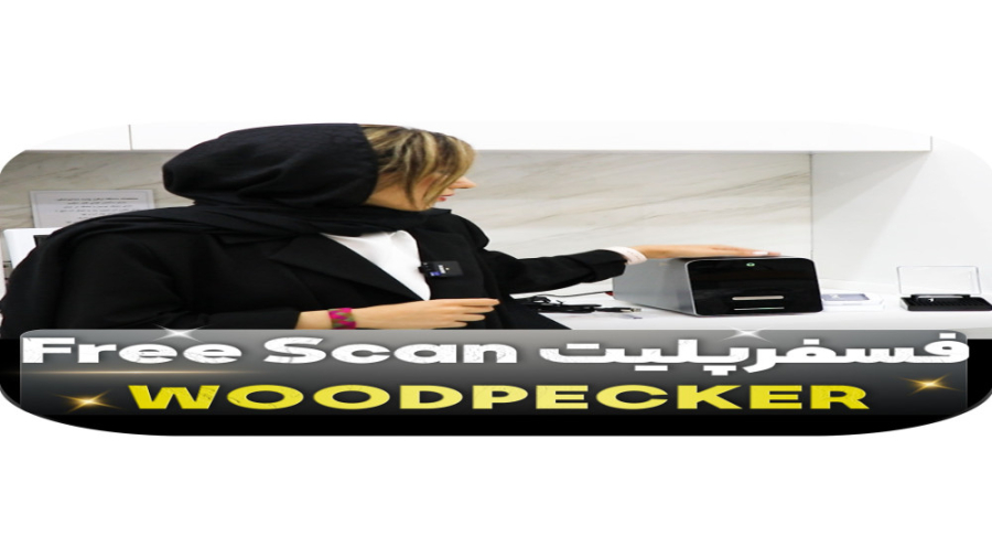 فسفرپلیت Free Scan برند وودپیکر woodpecker برداشتن توده