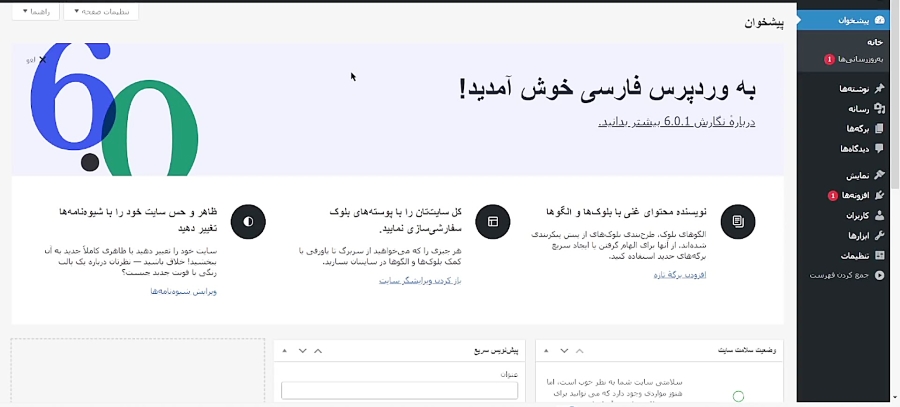 آموزش نصب قالب در وردپرس