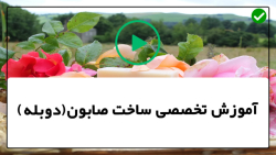 آموزش ساخت صابون فانتزی-صابون اسکراب کاشی ها