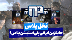 سرویس ایرانی نخل پلاس؛ بازی&zw...