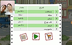 موتوری فرار بزرگ پارت ۲