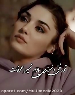 دوستش دارم دیوونه وار.