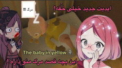 بچه زرد :|/ پارت ۱/ بشدت ترسناکه !/ the baby in yellow/بچه زرد / کپ