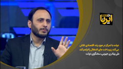 دولت با تمرکز در حوزه رشد اقتصادی تلاش می کند زیرساخت های اشتغال را فراهم کند دولت با تمرکز در حوزه رشد اقتصادی تلاش می کند زیرساخت های اشتغال را فراهم کند
