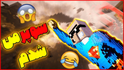 ماینکرفت اما سوپر من شدیم | ما...