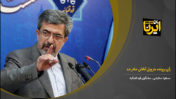 رأی پرونده متروپل آبادان صادر شد رأی پرونده متروپل آبادان صادر شد