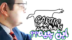 gartic | گارتیک | چیزای عجیب غریبی کشیدیم خلاصه