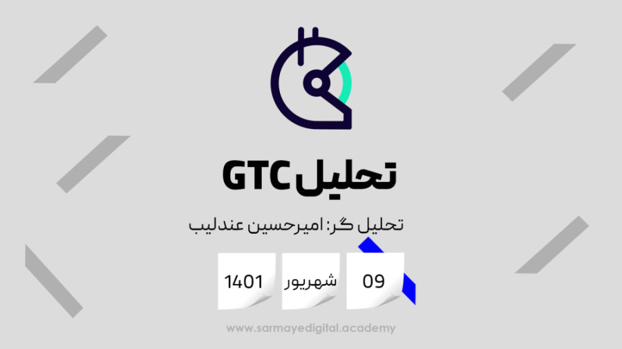 تحلیل , GTC , (گیت , کوین) , شهریور , ماه , کامل , جامع , نمودار , تکنیکالی , بپردازیم , توجه , برگشت , محدوده , تقاضای , رو , صدور , تریگرهای , لازم , ویدئو , اشاره , ورود , معامله , امن , اوت , 2022

آینده , اینترنت , باز , (OPEN , INTERNET) , جامعه , سازندگان , مبتکران , پروتکل , معروف , Gitcoin , (GTC) , پلت , فرم , مبتنی , بلاک , چین , شکل , هدف , بیت , کوین , ایجاد , تامین , مالی , کالاهای , عمومی , دیجیتال , مجموعه , وسیعی , فرصت , همکاری