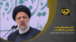 آیت الله رئیسی: کنترل به معنای مچ گیری نیست /تداوم کنترل در گرو نظارت است آیت الله رئیسی: کنترل به معنای مچ گیری نیست /تداوم کنترل در گرو نظارت است