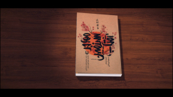 نماهنگ | تقریظ رهبر انقلاب بر کتاب «مهاجر سرزمین آفتاب» نماهنگ | تقریظ رهبر انقلاب بر کتاب «مهاجر سرزمین آفتاب»