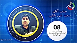 معرفی نامزد های انتخابات اتاق اصناف شهرستان شهریار معرفی نامزد های انتخابات اتاق اصناف شهرستان شهریار