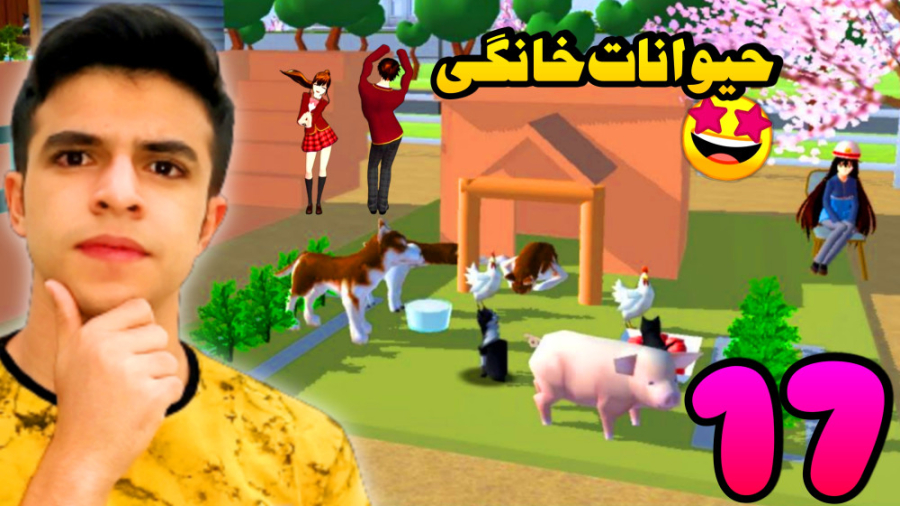 ساکورا اسکول (17) | روز حیوانات خانگی !! ساکورا اسکول (17) | روز حیوانات خانگی !!