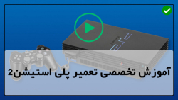 تعمیر پلی استیشن 4-عیب یابی پلی استیشن 4-کنده شدن کانکتور
