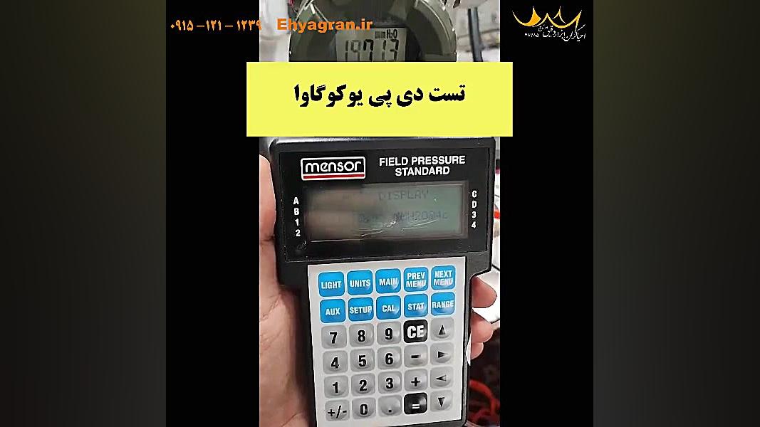 تست دی پی یوکوگاوا با گیج Mensor درمان سلولیت