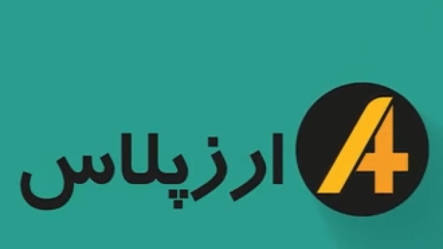 آموزش , صرافی , ارزپلاس