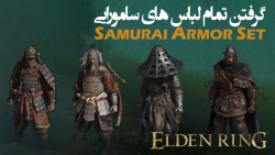 الدن رینگ: گرفتن تمام لباس های سامورایی All Samurai Armor Sets