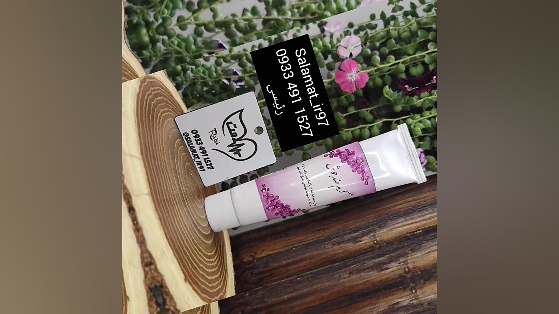 کرم ضد جوش طبیعی 09334911527 پیلینگ