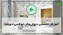 آموزش اجرای کفپوش اپوکسی-نحوه اجرای کفپوش سه بعدی-کفپوش اپوکسی طرح کهکشان