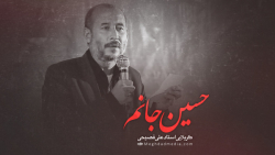 نوحه توی آرام دل و جانم | علی فصیحی