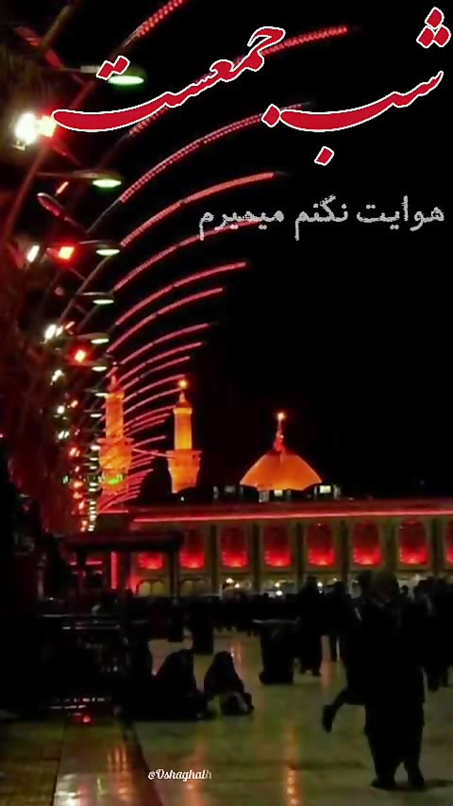 استوری شب جمعه ( شب زیارتی ارباب )