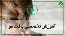آموزش بافت مو- بافت مو آفریقایی-مدل آویزان