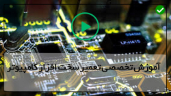 آموزش کامل سخت افزار و قطعات کامپیوتر