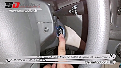 کروز کنترل و کیلس استارت ام وی ام 550