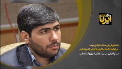 بااصلاح ارزیابی عملکرد کارکنان دولت شایسته سالاری و به گزیتی را تسهیل می کنیم