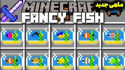 ماین کرفت اما ماهی آر جی بی !؟ | ماینکرفت ماین کرافت ماین کرفت Minecraft