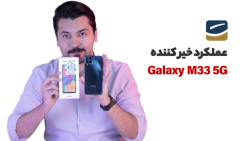 بررسی سامسونگ گلکسی ام ۳۳ | Samsung Galaxy M33 Review بررسی سامسونگ گلکسی ام ۳۳ | Samsung Galaxy M33 Review
