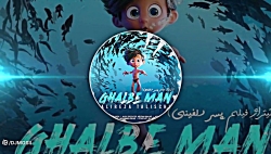 موزیک بسیار زیبا و جدید از علی...