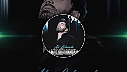 موزیک بسیار زیبا و جدید از علی...