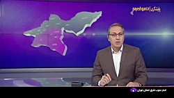 بازیابی 14 هزار 600 شغل در استان تهران بازیابی 14 هزار 600 شغل در استان تهران