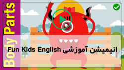 آموزش جامع مجموعه فان کیدز