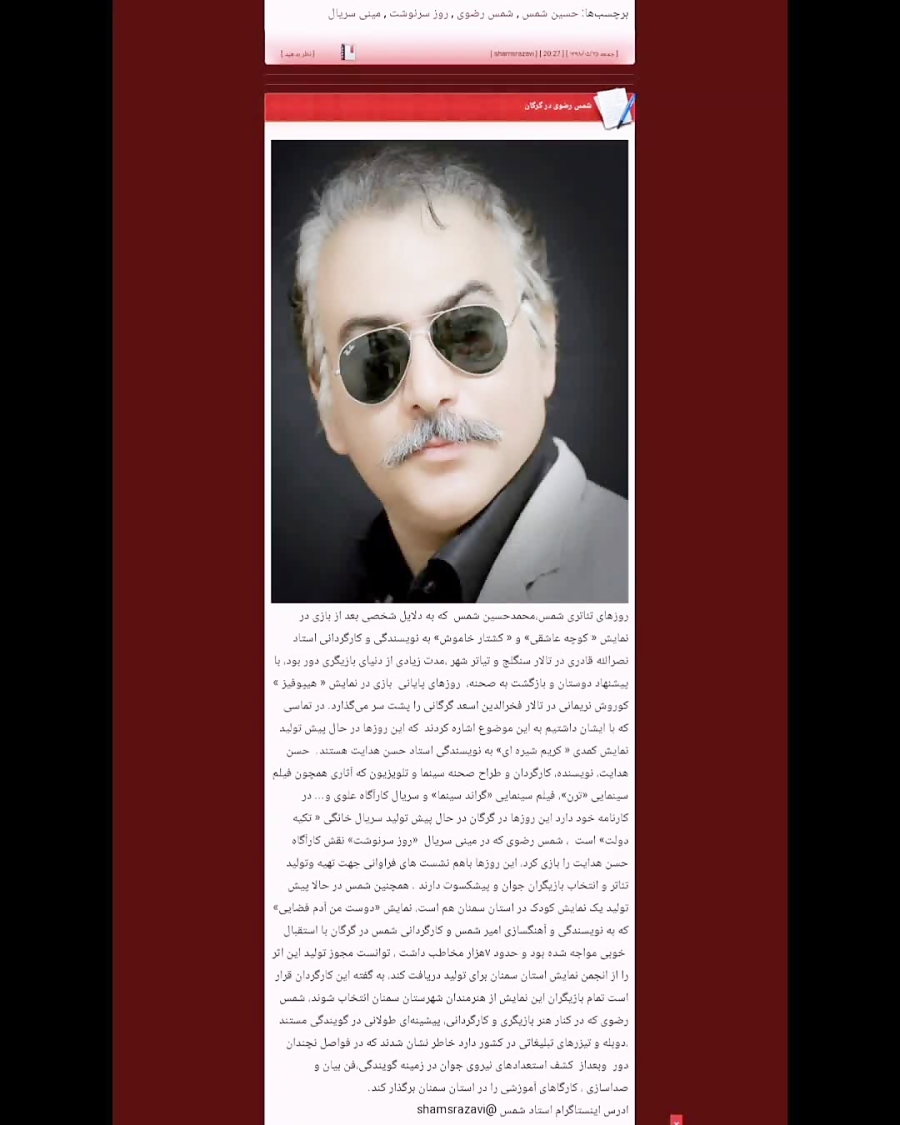 حواشی زندگی شمس رضوی ،گوینده و بازیگر تیاتر ، ایشان از سال 1372