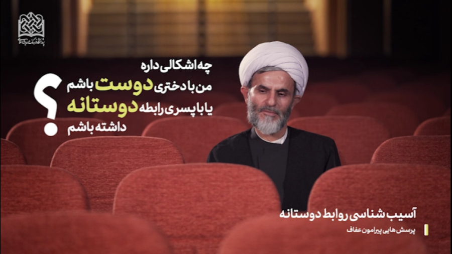 آسیب شناسی روابط دوستانه قبل ازدواج کاشت مو